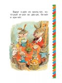 Братец Лис и братец Кролик, производитель АСТ , ISBN 978-5-17159-007-9, № 2