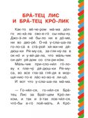Братец Лис и братец Кролик, производитель АСТ , ISBN 978-5-17159-007-9, № 3