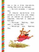 Братец Лис и братец Кролик, производитель АСТ , ISBN 978-5-17159-007-9, № 4