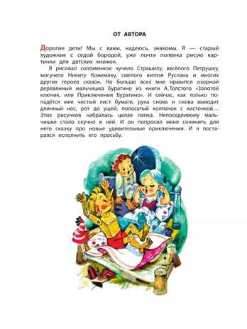 Буратино ищет клад. Рисунки Л. Владимирского, производитель АСТ , ISBN 978-5-17157-561-8№ 6