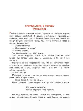 Буратино ищет клад. Рисунки Л. Владимирского, производитель АСТ , ISBN 978-5-17157-561-8№ 7