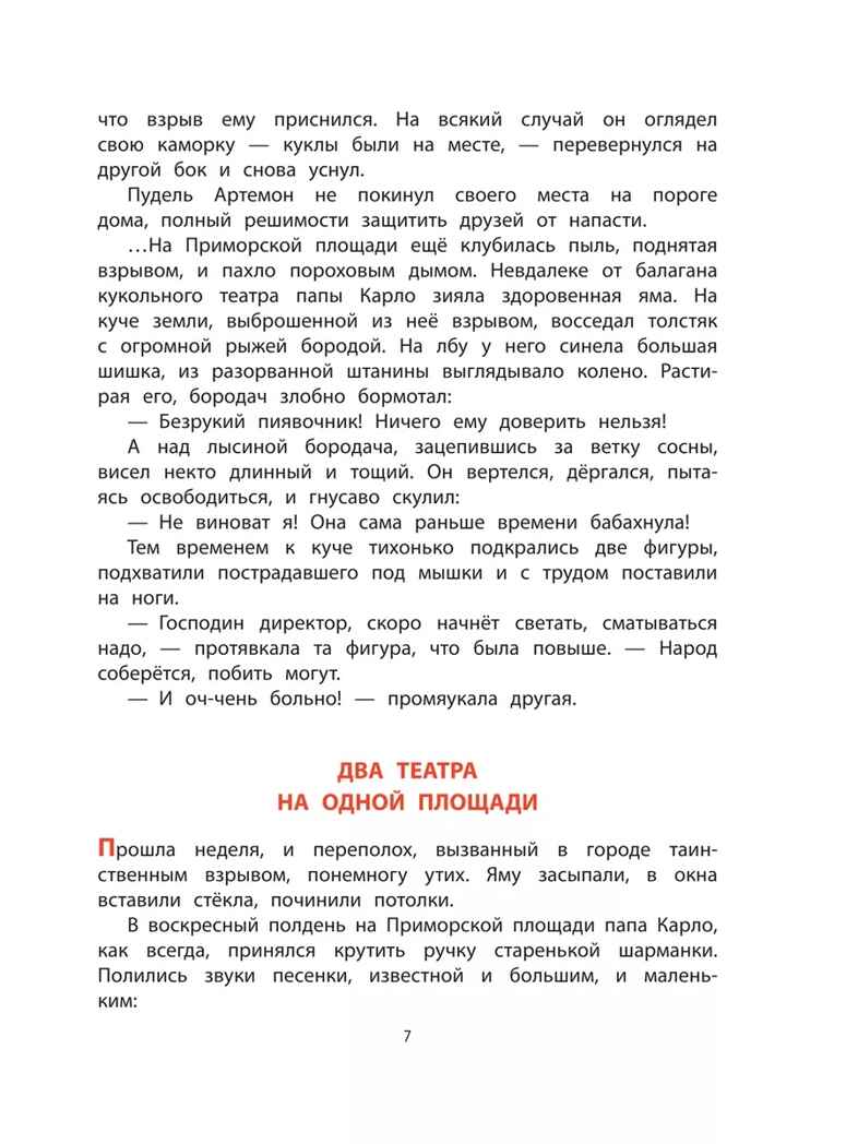 Буратино ищет клад. Рисунки Л. Владимирского, производитель АСТ , ISBN 978-5-17157-561-8, № 9