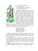 Буратино ищет клад. Рисунки Л. Владимирского, производитель АСТ , ISBN 978-5-17157-561-8, № 10