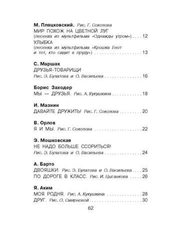 Рассказы и стихи о дружбе, производитель АСТ , ISBN 978-5-17157-665-3№ 3