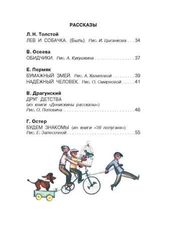 Рассказы и стихи о дружбе, производитель АСТ , ISBN 978-5-17157-665-3№ 4