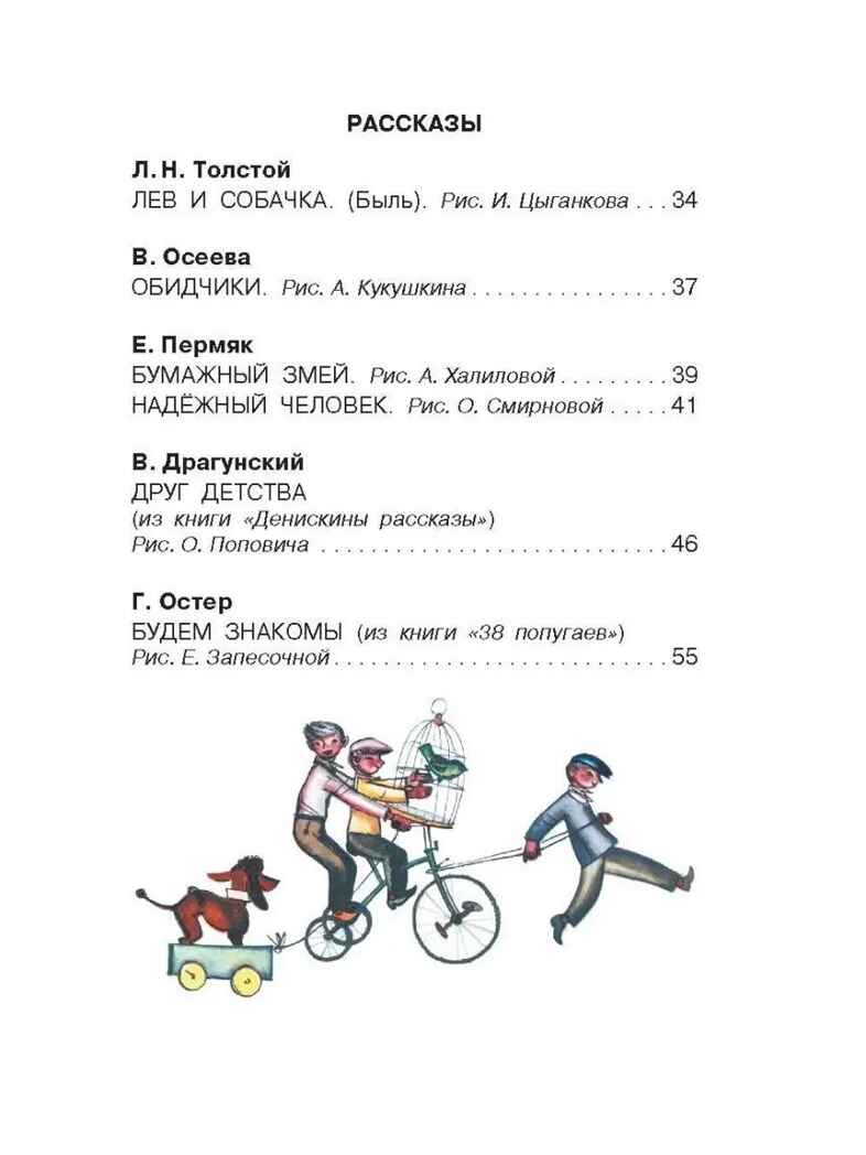 Рассказы и стихи о дружбе, производитель АСТ , ISBN 978-5-17157-665-3, № 4