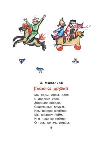 Рассказы и стихи о дружбе, производитель АСТ , ISBN 978-5-17157-665-3№ 8