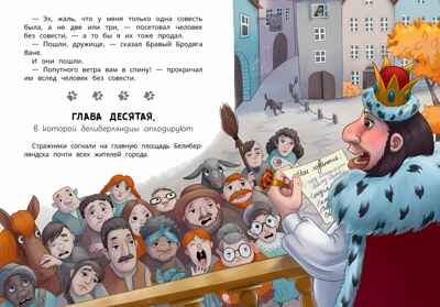 Белиберляндия. Приключения Вани в волшебной стране, производитель «Феникс-Премьер», ISBN 978-5-22238-647-7№ 2