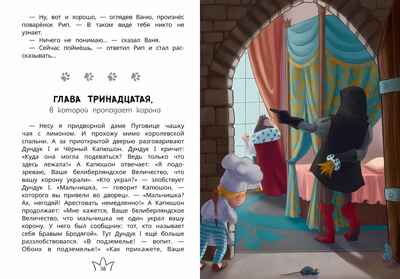 Белиберляндия. Приключения Вани в волшебной стране, производитель «Феникс-Премьер», ISBN 978-5-22238-647-7№ 3