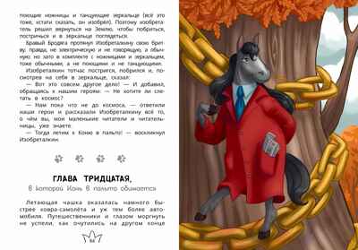 Белиберляндия. Приключения Вани в волшебной стране, производитель «Феникс-Премьер», ISBN 978-5-22238-647-7№ 5