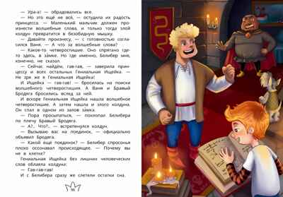 Белиберляндия. Приключения Вани в волшебной стране, производитель «Феникс-Премьер», ISBN 978-5-22238-647-7№ 6