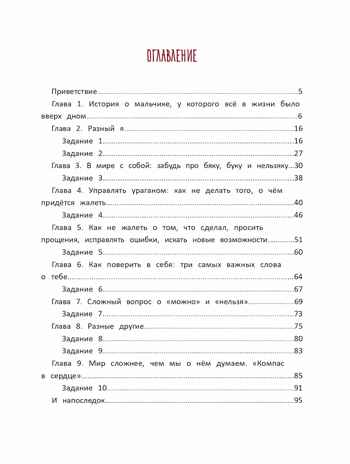 Король своего королевства: учимся быть собой, производитель «Феникс-Премьер», ISBN 978-5-22239-823-4№ 4