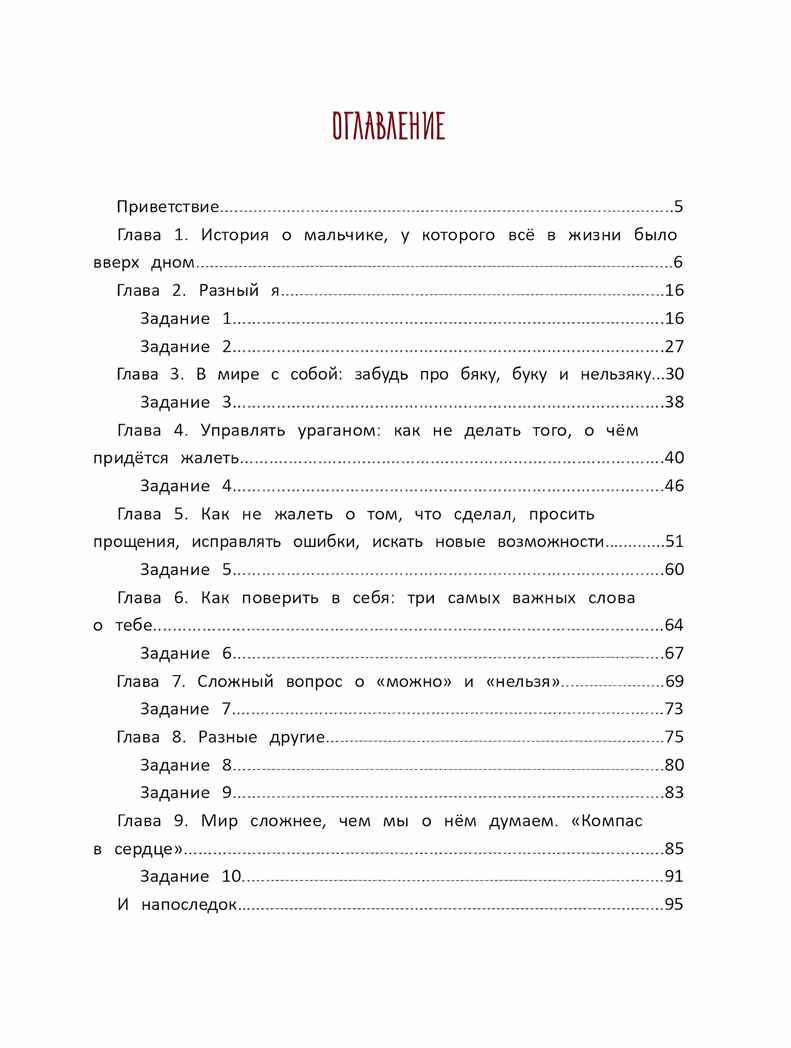 Король своего королевства: учимся быть собой, производитель «Феникс-Премьер», ISBN 978-5-22239-823-4, № 4