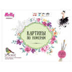 Картины по номерам Fashion 30х40, 24 краски (Molly), арт. E010, производитель СильверТойз, ISBN 692-0-14087-492-4, № 3