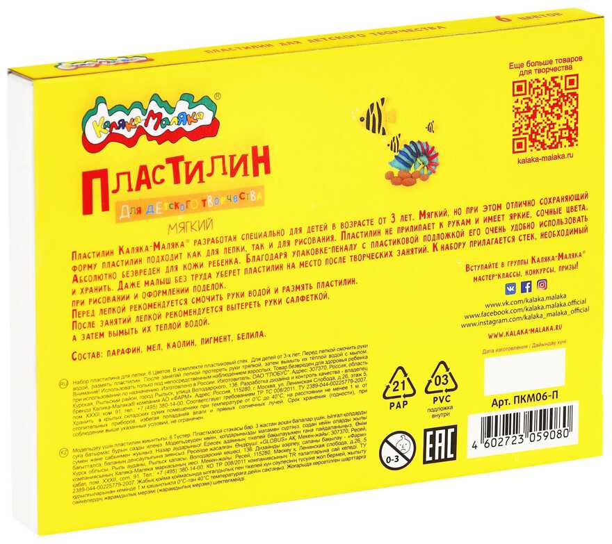 Каляка-Маляка Пластилин для детского творчества 6 цветов, 90 гр., стек, арт. ПКМ06-П, производитель ФАРМ, ISBN 460-2-72305-908-0, № 3