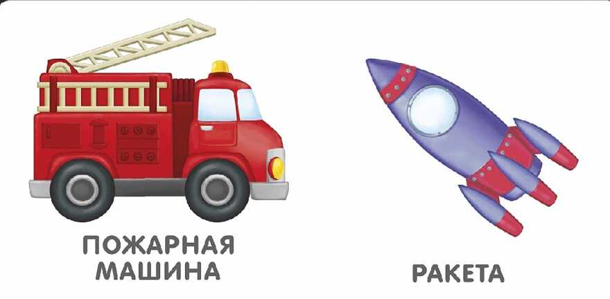 Книжки-картонки. Транспорт NEW. Моя самая первая книжка, производитель Робинс , ISBN 978-5-43660-764-1, № 3