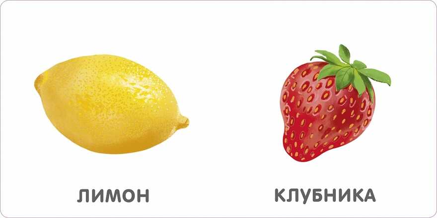 Книжки-картонки. Фрукты и ягоды. Моя самая первая книжка, производитель Робинс , ISBN 978-5-43660-755-9, № 2