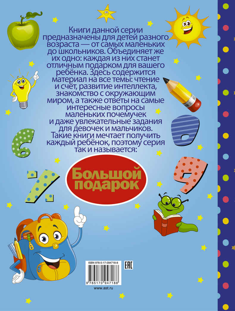 Большой подарок школьникам. Никитенко Е.С., производитель АСТ , ISBN 978-5-17094-718-8, № 2
