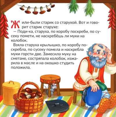Книга с пазлами. Колобок, производитель Malamalama (Маламалама), ISBN 978-5-00230-328-1 № 2