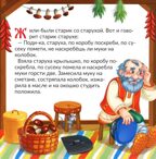 Книга с пазлами. Колобок, производитель Malamalama (Маламалама), ISBN 978-5-00230-328-1, № 2