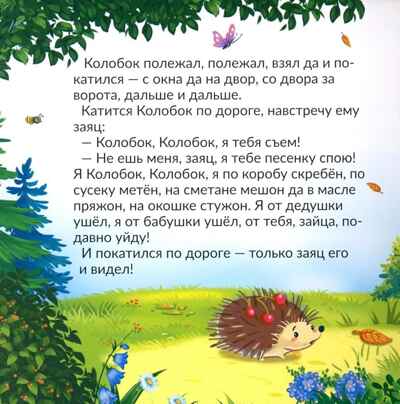 Книга с пазлами. Колобок, производитель Malamalama (Маламалама), ISBN 978-5-00230-328-1 № 4