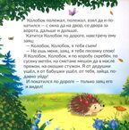 Книга с пазлами. Колобок, производитель Malamalama (Маламалама), ISBN 978-5-00230-328-1, № 4