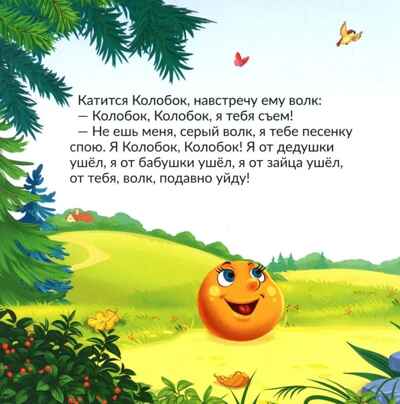 Книга с пазлами. Колобок, производитель Malamalama (Маламалама), ISBN 978-5-00230-328-1 № 6