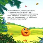 Книга с пазлами. Колобок, производитель Malamalama (Маламалама), ISBN 978-5-00230-328-1, № 6