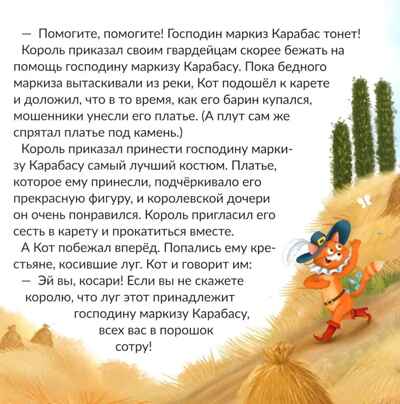 Книга с пазлами. Кот в сапогах, производитель Malamalama (Маламалама), ISBN 978-5-00230-323-6 № 6