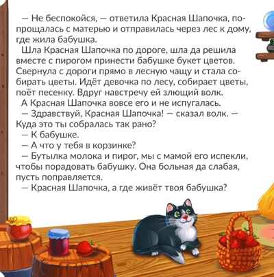 Книга с пазлами. Красная шапочка, производитель Malamalama (Маламалама), ISBN 978-5-00230-322-9 № 4