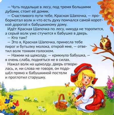 Книга с пазлами. Красная шапочка, производитель Malamalama (Маламалама), ISBN 978-5-00230-322-9 № 6