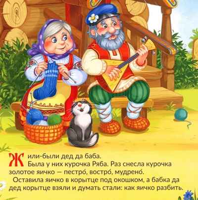 Книга с пазлами. Курочка Ряба, производитель Malamalama (Маламалама), ISBN 978-5-00230-324-3 № 2