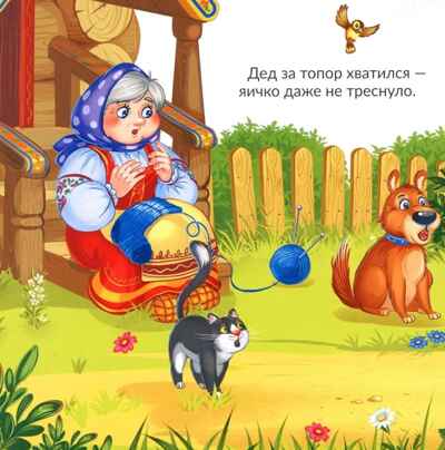 Книга с пазлами. Курочка Ряба, производитель Malamalama (Маламалама), ISBN 978-5-00230-324-3 № 4