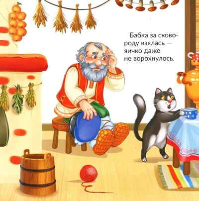 Книга с пазлами. Курочка Ряба, производитель Malamalama (Маламалама), ISBN 978-5-00230-324-3 № 6