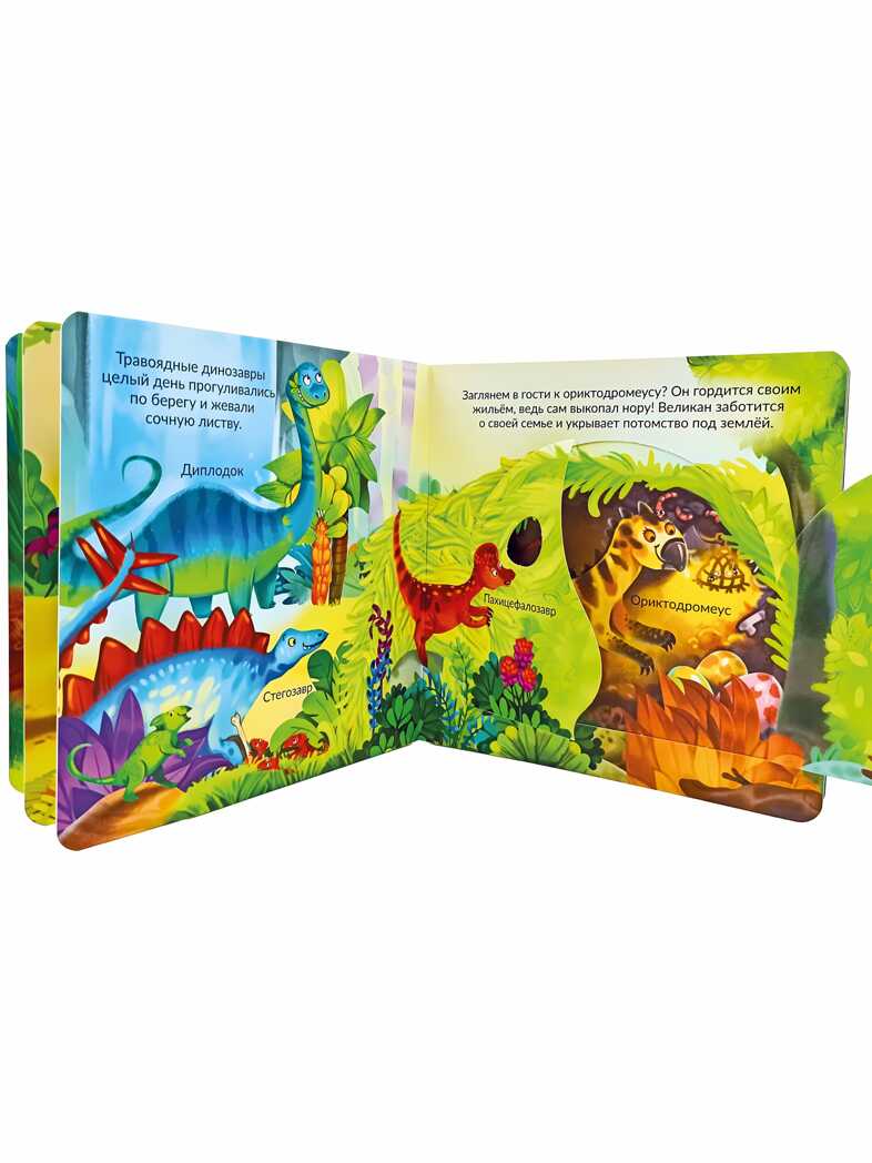 Книжка с двойными окошками ДИНОЗАВРЫ, производитель BimBiMon (БимБиМон), ISBN 978-5-90738-847-5, № 4