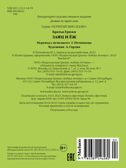 Заяц и ёж, производитель Махаон , ISBN 978-5-38914-628-0, № 2