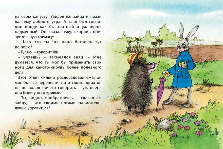 Заяц и ёж, производитель Махаон , ISBN 978-5-38914-628-0, № 4
