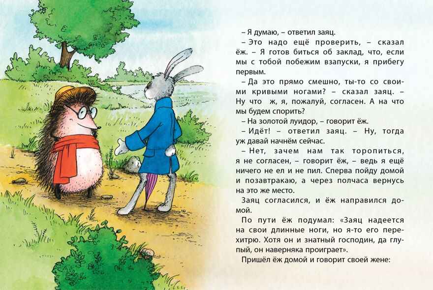 Заяц и ёж, производитель Махаон , ISBN 978-5-38914-628-0, № 5