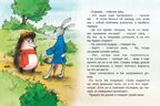 Заяц и ёж, производитель Махаон , ISBN 978-5-38914-628-0, № 5