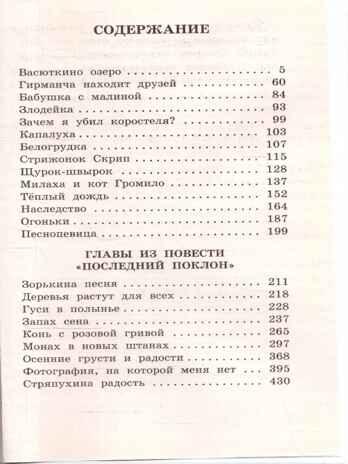 Васюткино озеро. Рассказы для детей, производитель АСТ , ISBN 978-5-17136-556-1№ 3