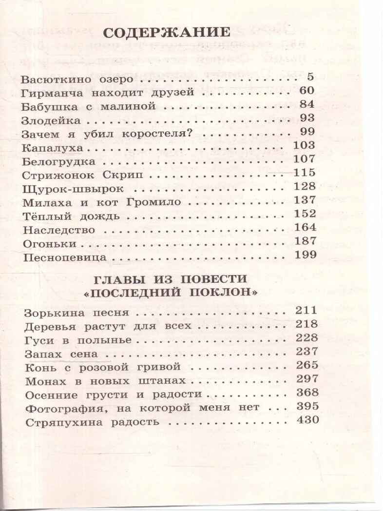 Васюткино озеро. Рассказы для детей, производитель АСТ , ISBN 978-5-17136-556-1, № 3