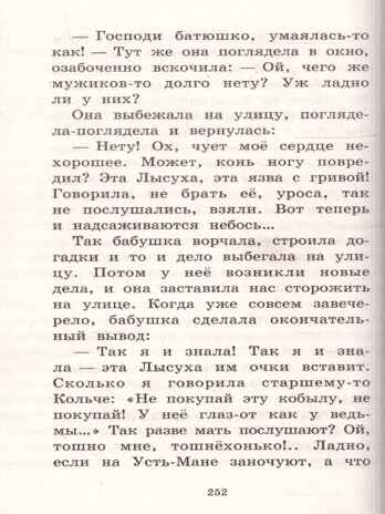 Васюткино озеро. Рассказы для детей, производитель АСТ , ISBN 978-5-17136-556-1№ 4