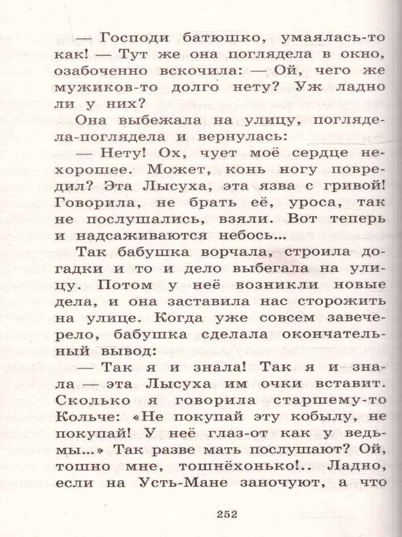 Васюткино озеро. Рассказы для детей, производитель АСТ , ISBN 978-5-17136-556-1, № 4