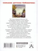 Васюткино озеро. Рассказы для детей, производитель АСТ , ISBN 978-5-17136-556-1, № 5