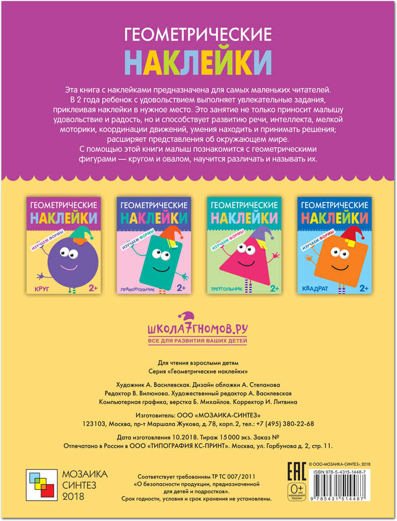 Круг, производитель МОЗАИКА kids , ISBN 978-5-43151-448-7, № 5
