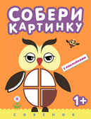 Совенок (Собери картинку), книга с наклейками, производитель МОЗАИКА kids , ISBN 978-5-43150-523-2, № 1