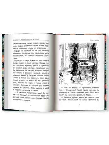 Волшебная рождественская история., производитель Феникс ТД, ISBN 978-5-22241-002-8№ 2