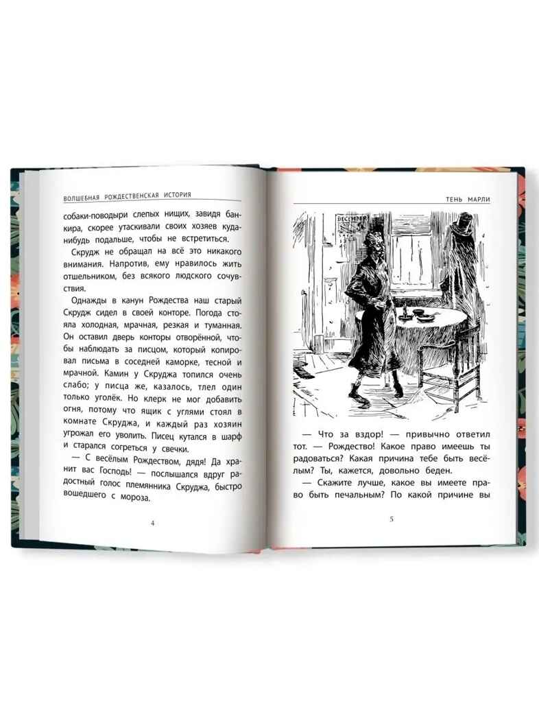 Волшебная рождественская история., производитель Феникс ТД, ISBN 978-5-22241-002-8, № 2