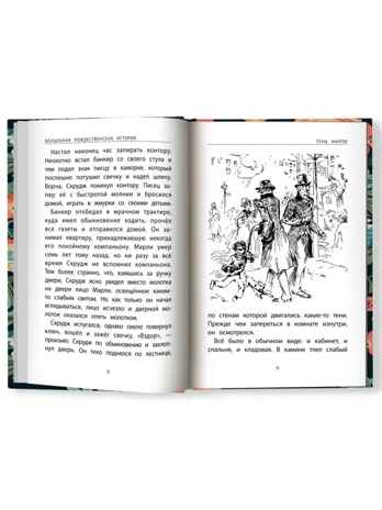 Волшебная рождественская история., производитель Феникс ТД, ISBN 978-5-22241-002-8№ 3