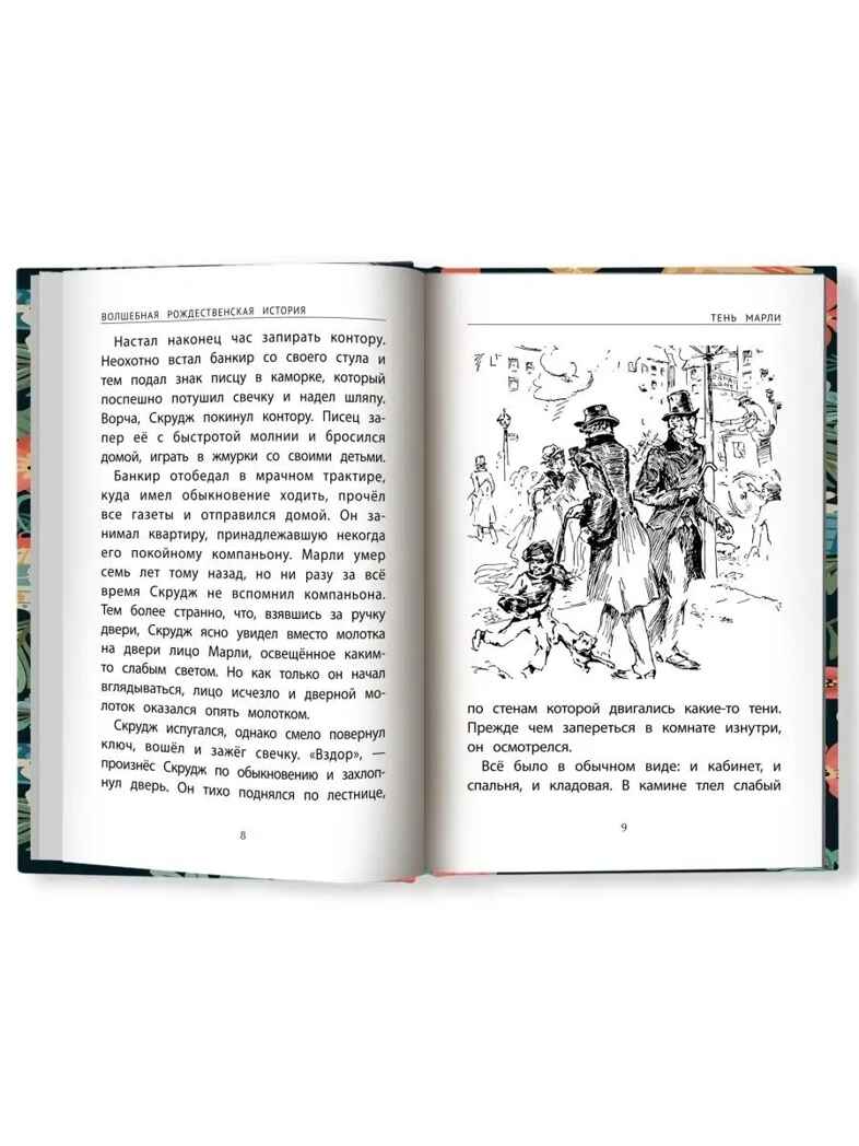 Волшебная рождественская история., производитель Феникс ТД, ISBN 978-5-22241-002-8, № 3